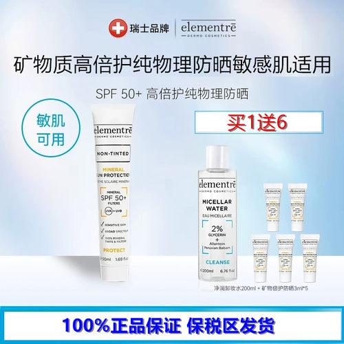 高倍防护纯矿物物理防晒乳霜