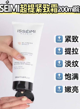 重塑V型脸 院线版西班牙ISSEIMI MADRID伊瑟蜜超提紧致面霜 200ml