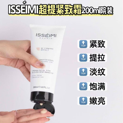 重塑V型脸伊瑟蜜超提紧致面霜