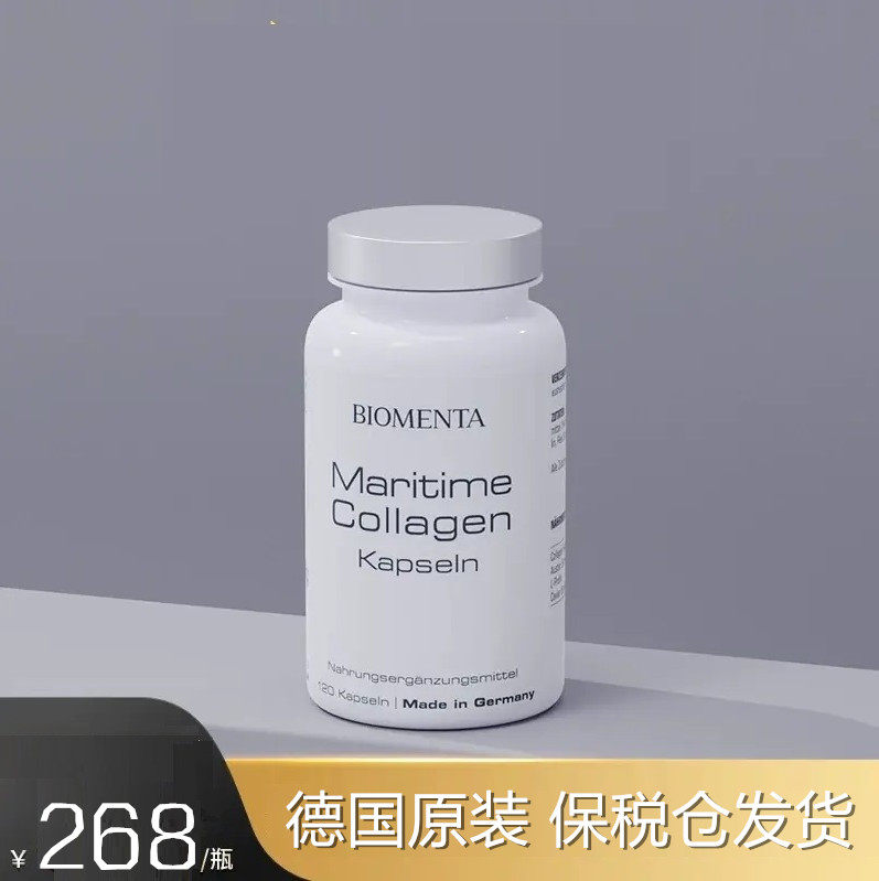 保税直发 德国宝曼达biomenta鱼子酱弹性胶原蛋白肽小分子胶囊