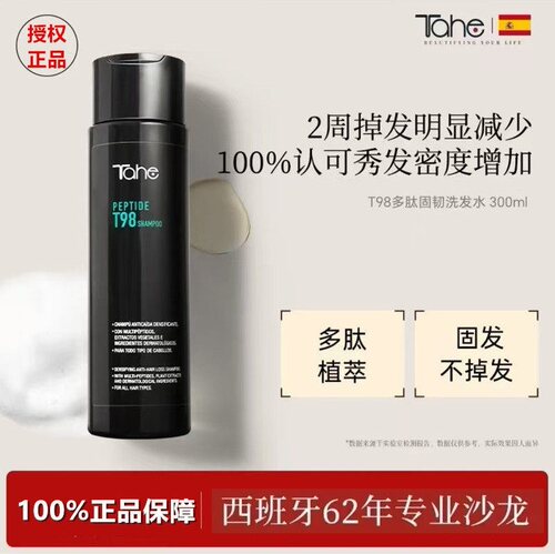 Tahe T98多肽固韧发洗发水300ml修护头皮屏障密发强韧发丝扛衰老