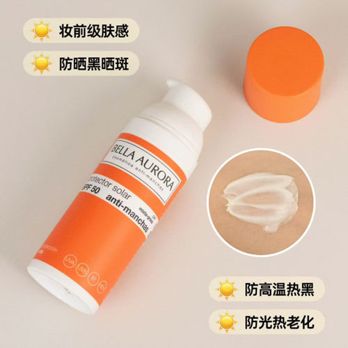 保税区发货！贝雅欧若拉防晒霜