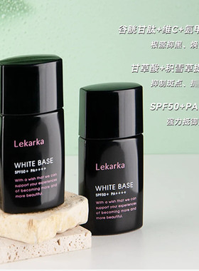 乐卡卡Lekarka焕白防晒乳霜高倍防晒亮白养肤提亮肤色SPF50＋