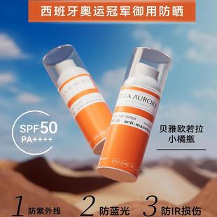 BELLA AURORA贝雅欧若拉小橘瓶抗斑养肤广谱防晒霜清爽水润SPF50