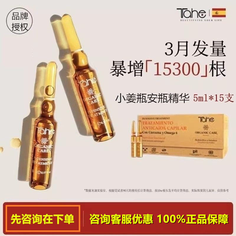 咨询好价TAHE头皮精华小姜瓶