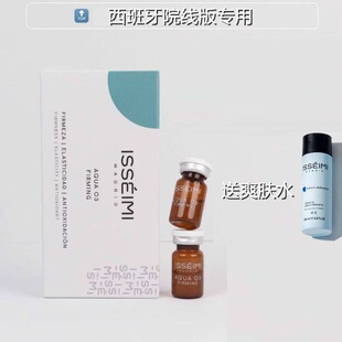 院线同款强力紧致 西班牙ISSEIMI MADRID伊瑟蜜紧致超提素5ml*5瓶