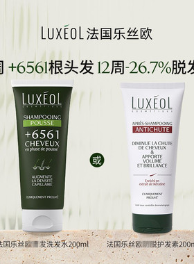 保税仓发货 LUXEOL乐丝欧6561洗发水固韧头发护发素 200ml