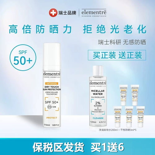 瑞士ELEMENTRE爱乐元素干性高倍矿物纯物理防晒乳霜舒缓养肤50ml