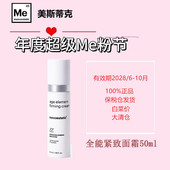 保税仓发 mesoestetic美斯蒂克胶原蛋白紧致面霜紧致K老化50ml