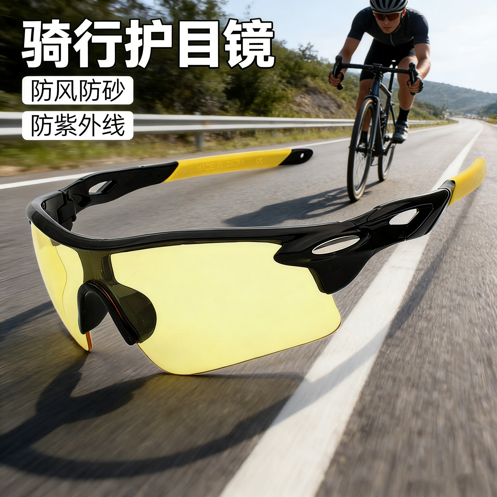户外骑行眼镜防爆运动自行车登山徒步跑步遮阳墨镜防紫外线太阳镜