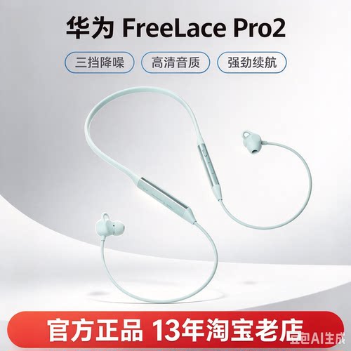 华为FreeLace Pro 2无线蓝牙耳机双重主动降噪强劲续航运动挂脖式