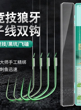 巨鳍王竞技狼牙子线双钩防缠绕成品鱼钩绑好全套装正品钓鱼钩特价