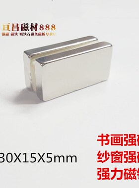 强力磁铁长方形30*15*10mm强磁铁吸铁石强磁磁钢磁铁30x15x5mm