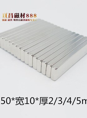 强力磁铁条形磁铁50X10X3钕铁硼吸铁石门帘磁50*10*2mm厚2/3/4/5