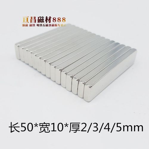 强力磁铁条形磁铁50X10X3钕铁硼吸铁石门帘磁50*10*2mm厚2/3/4/5