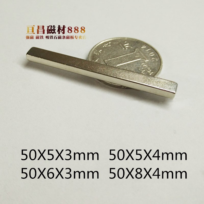 磁铁强力磁铁50X5X3/4mm条形磁钢吸铁石50X6X3长方形磁铁50X8X4