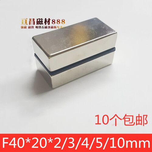 包邮长方形强磁40X20X2/3/4/5mm磁铁钕铁硼强力吸铁石40X20X10
