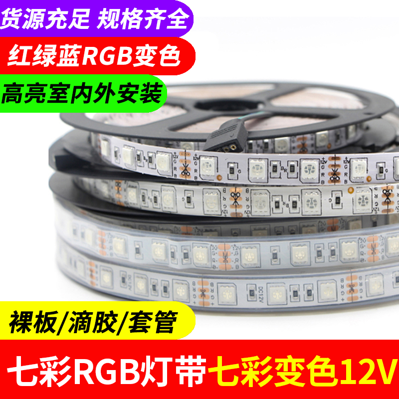 七彩变色贴片高亮滴胶酒吧软灯条