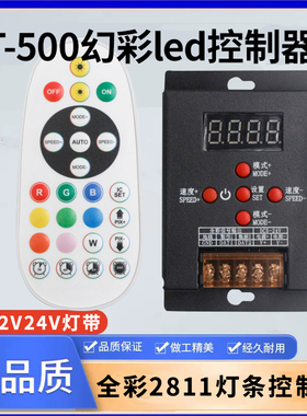 T-500幻彩led控制器点光源WS2811/WS2812B/1903全彩灯带控制器12V