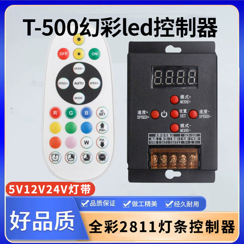 T-500幻彩led控制器点光源WS2811/WS2812B/1903全彩灯带控制器12V