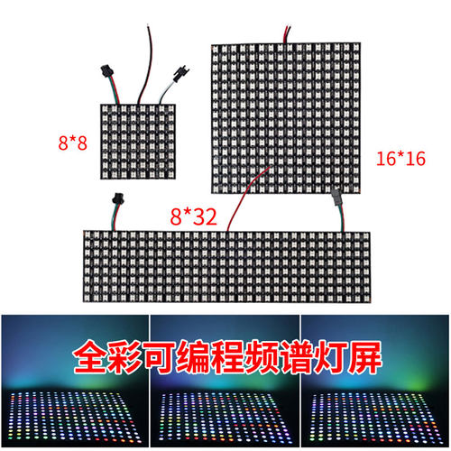 幻彩屏WS2811SK6812炫彩像素可编程5050贴片8X8柔性点阵软屏DC5V