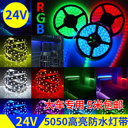 七彩变色滴胶防水24v软灯条