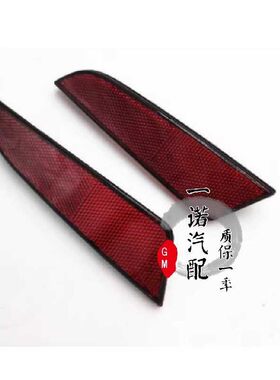 08-17款凯越后保险杠灯片后雾灯