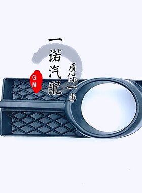 06-08乐风前雾灯罩前保险杠灯框