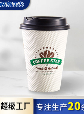 新天力一次性纸杯子带盖加厚隔热饮奶茶可乐豆浆咖啡外卖打包水杯