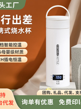 便携式烧水壶 旅行烧水杯 出差酒店宿舍热水壶爆款恒温保温电热杯