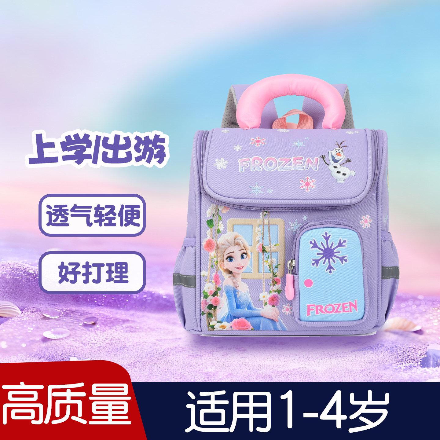 【公主范】艾莎公主幼儿园双肩包