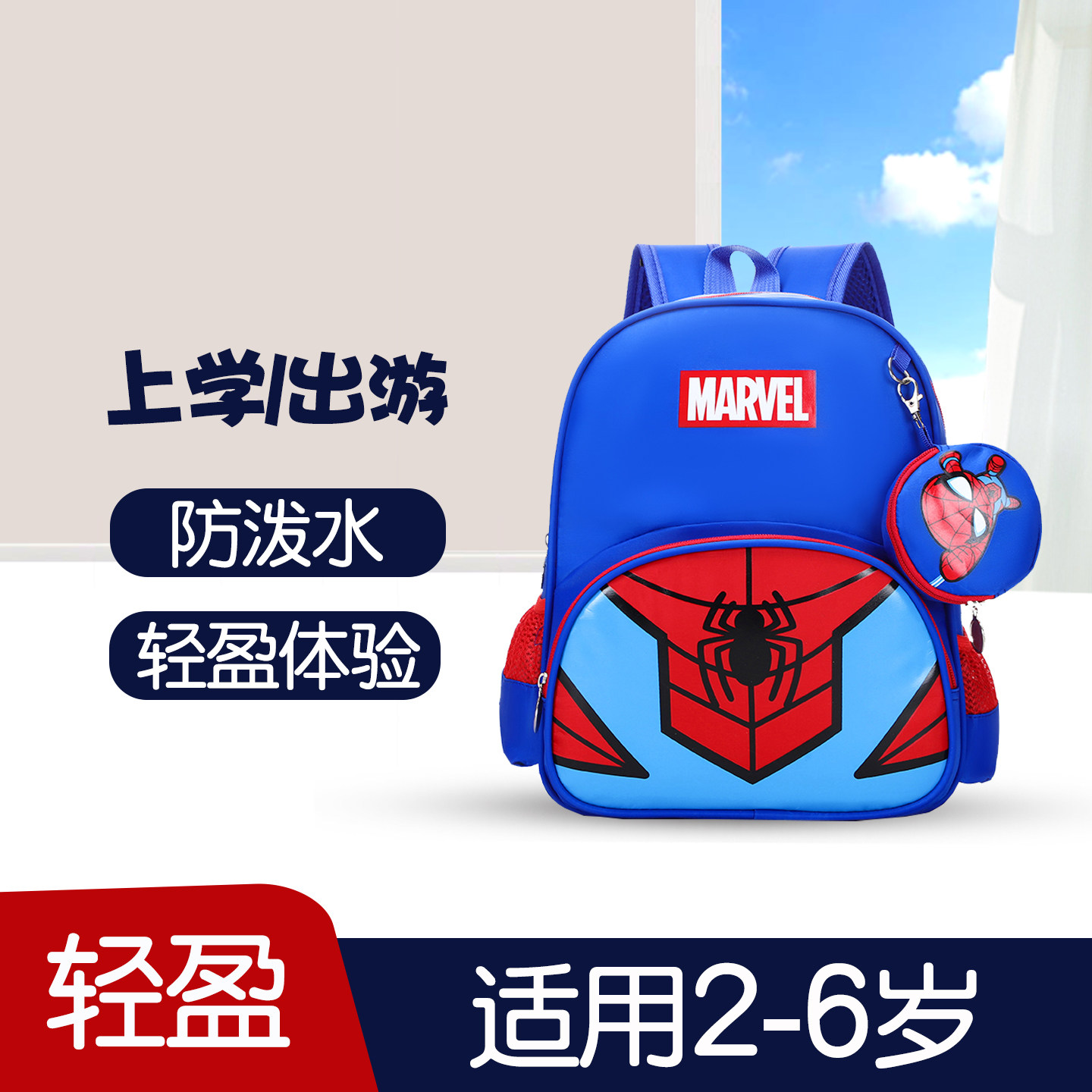 【轻便帅气】蜘蛛侠幼儿园双肩包