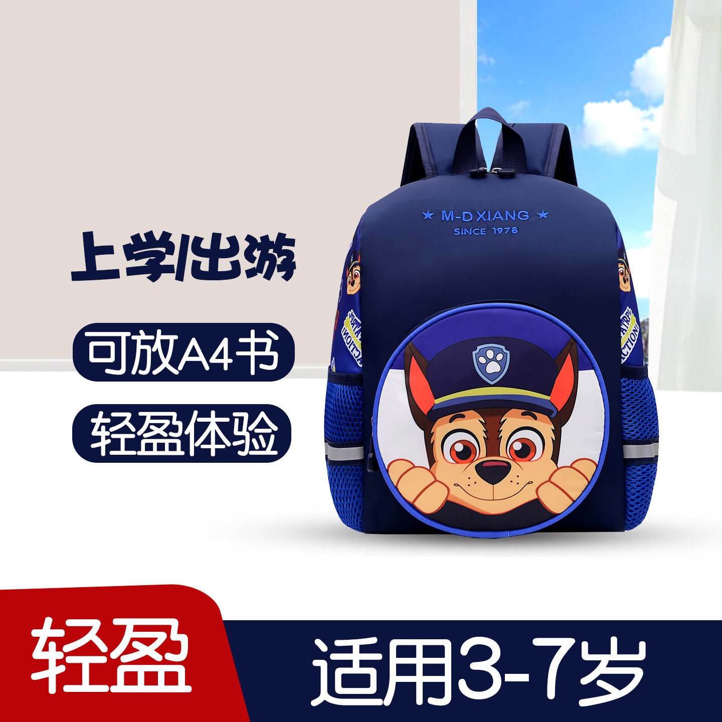 【童趣】汪汪队卡通幼儿园小书包