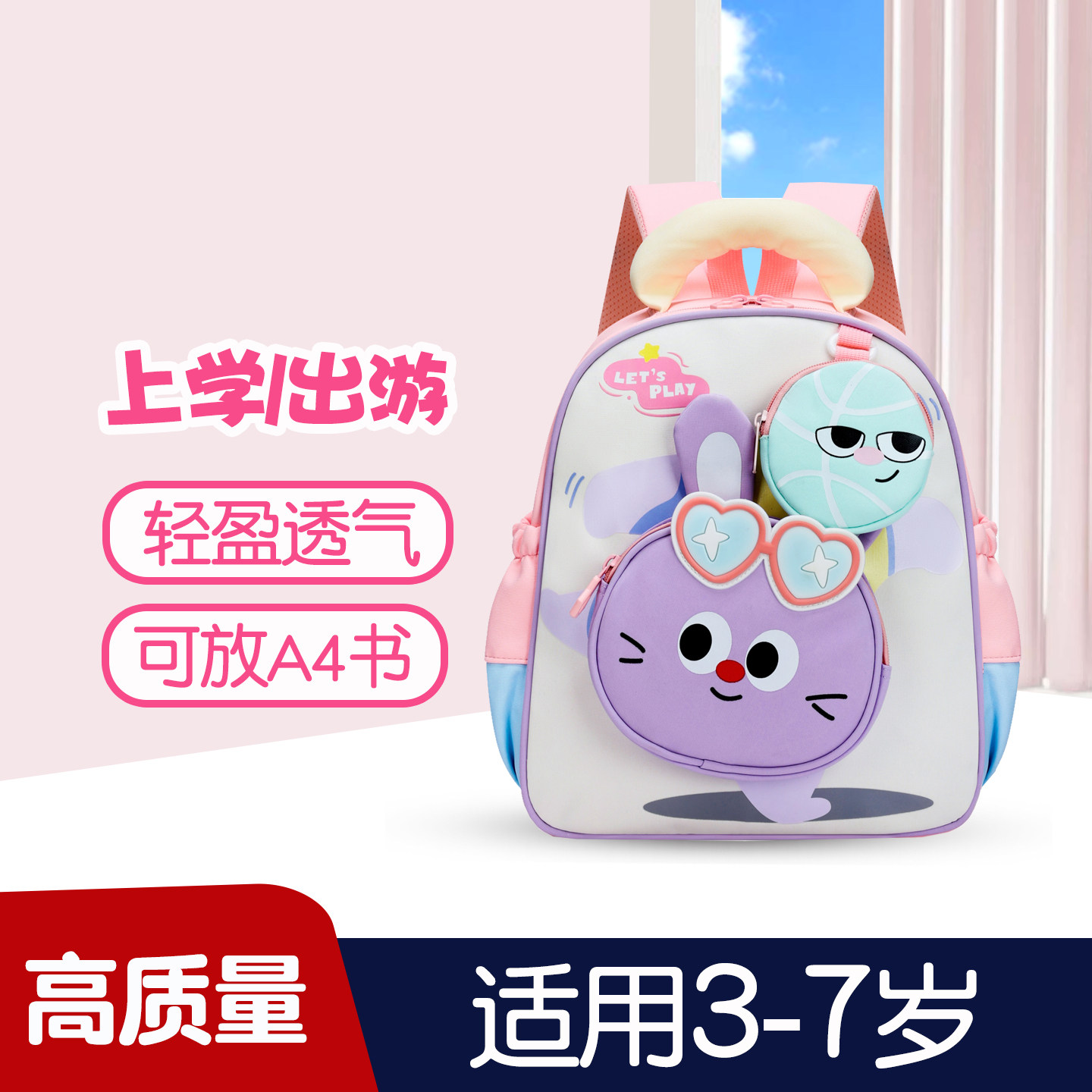 【甜美可爱】小兔幼儿园双肩书包