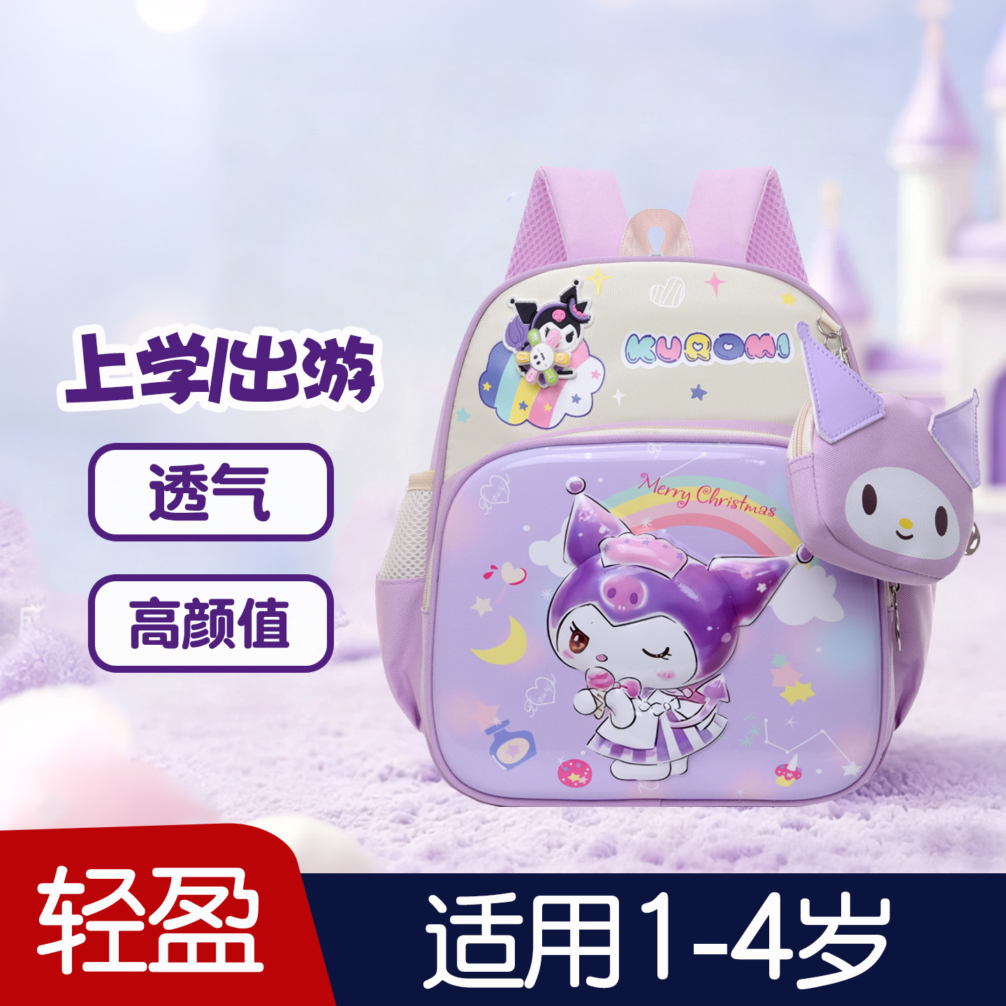 【甜酷风】库洛米幼儿园双肩书包