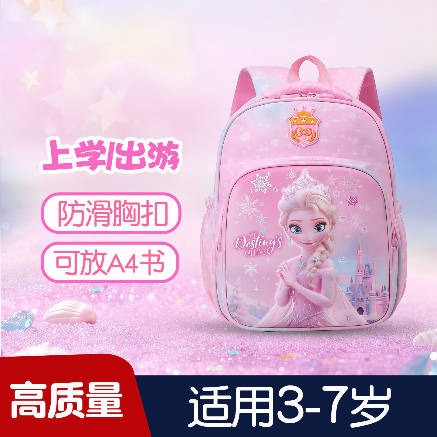 艾莎公主女童幼儿园中班双肩书包