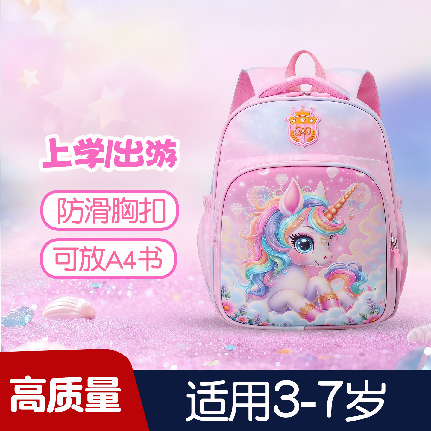 小马宝莉幼儿园女孩粉色双肩书包