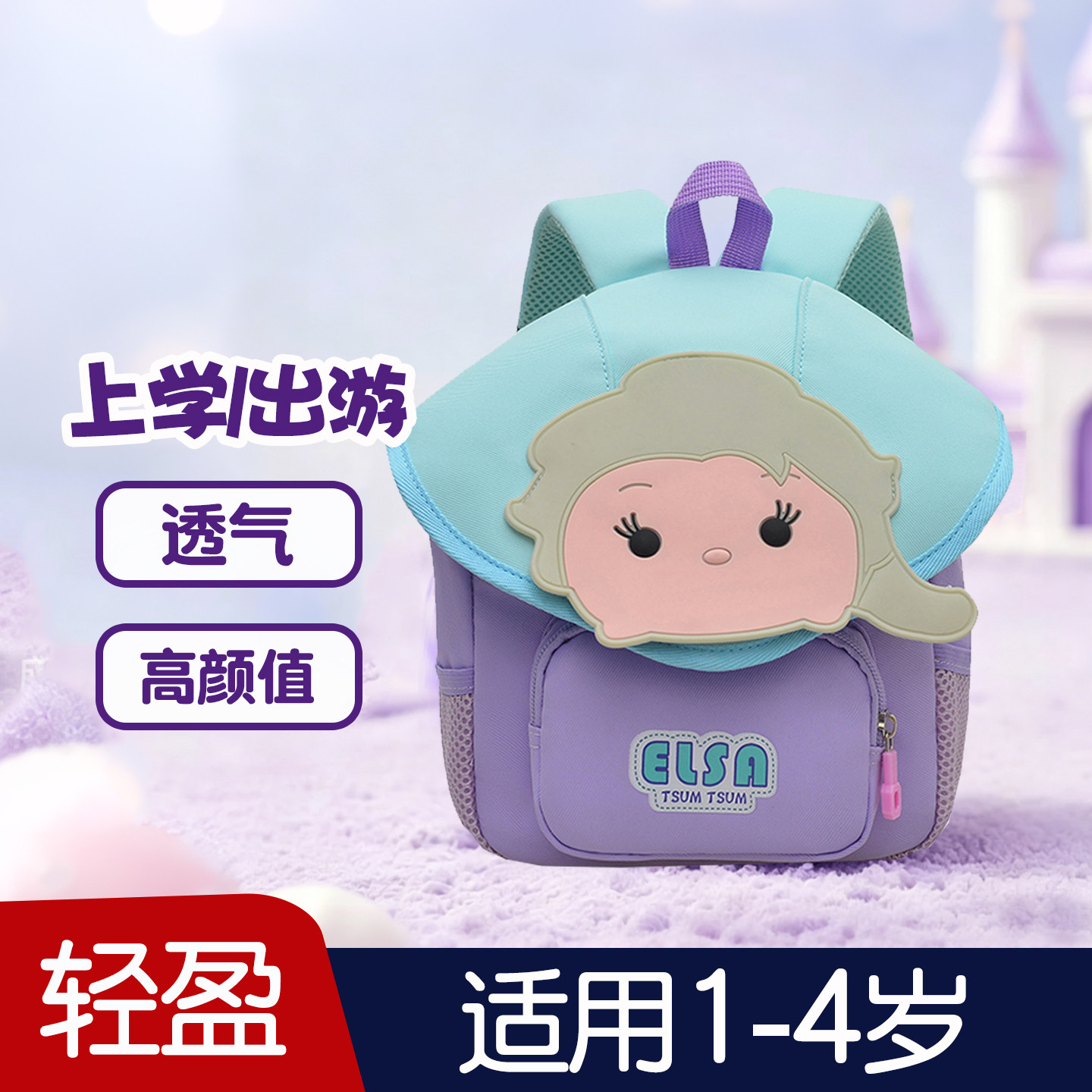 【冰雪奇缘】艾莎幼儿园双肩书包