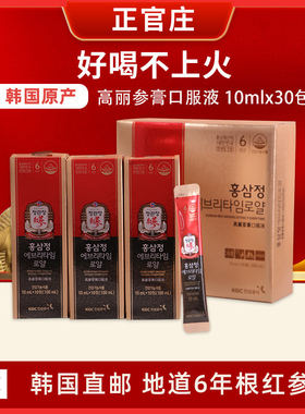 韩国直邮正官庄红参液6年根高丽参口服液红参浓缩液10ml*30条