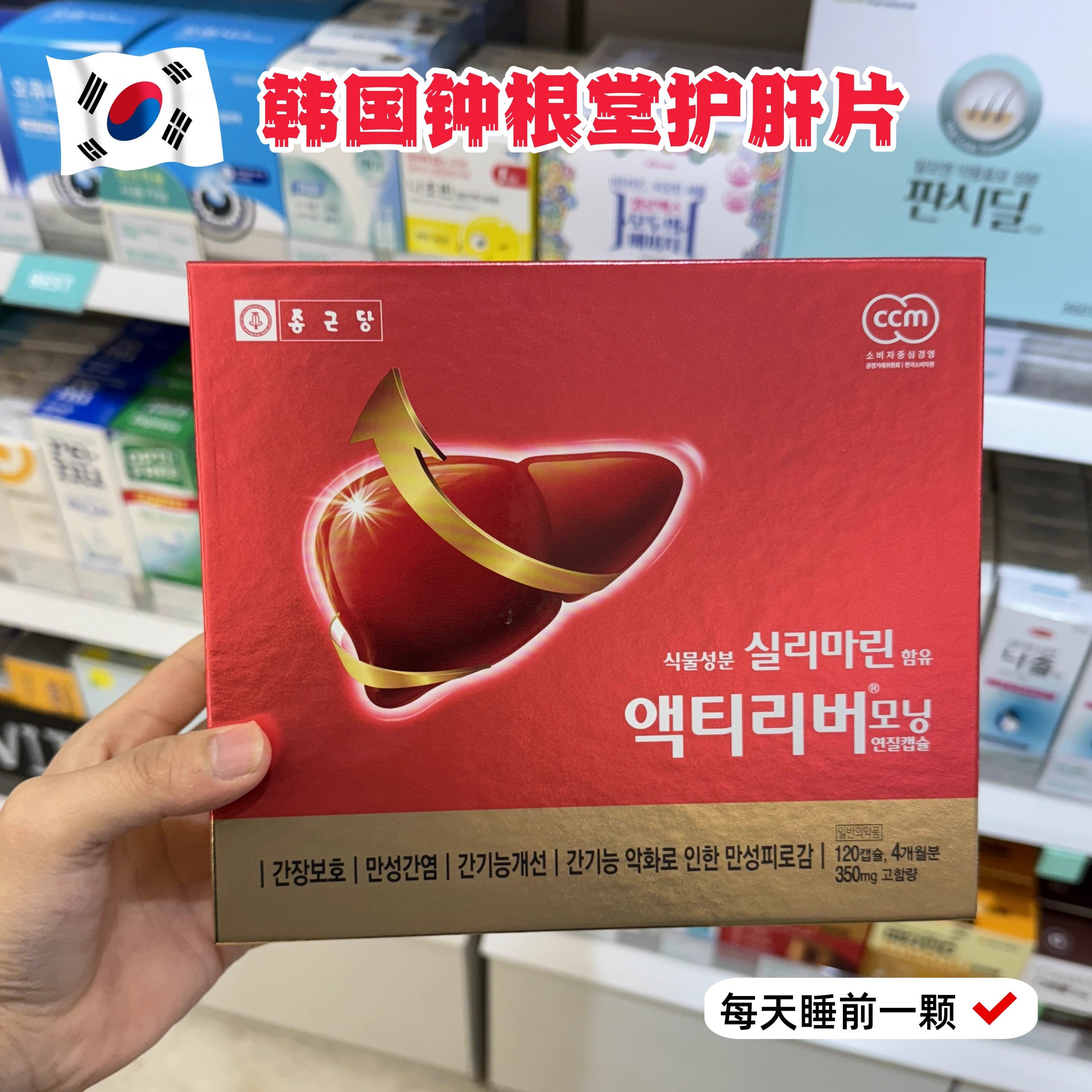 韩国正品采购钟根堂护肝片养护肠胃肝脏熬夜调理维护身体机能健康