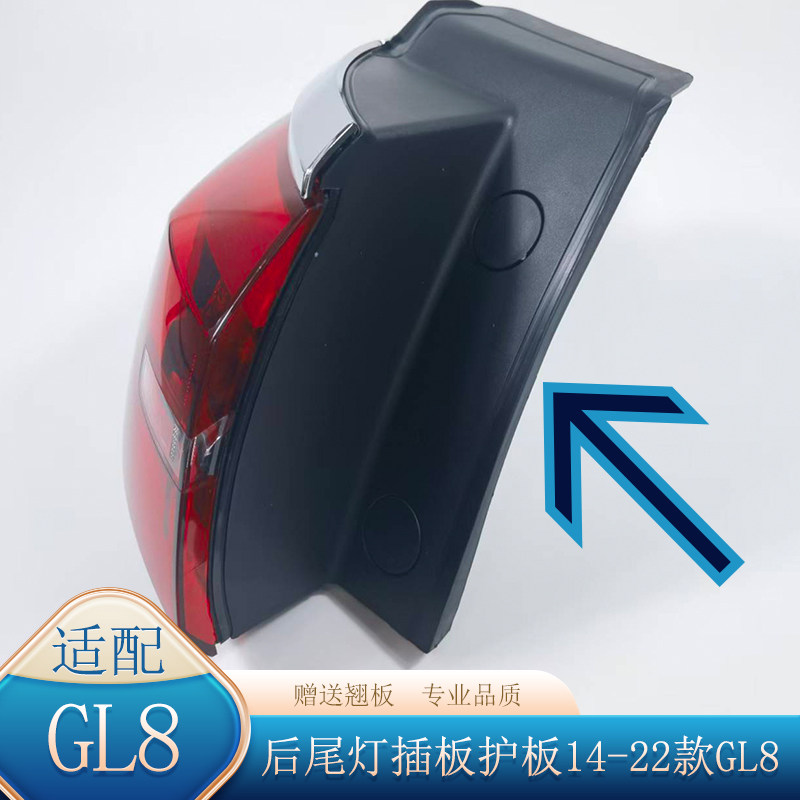 上通唯佳GL8后尾灯侧板25SES653