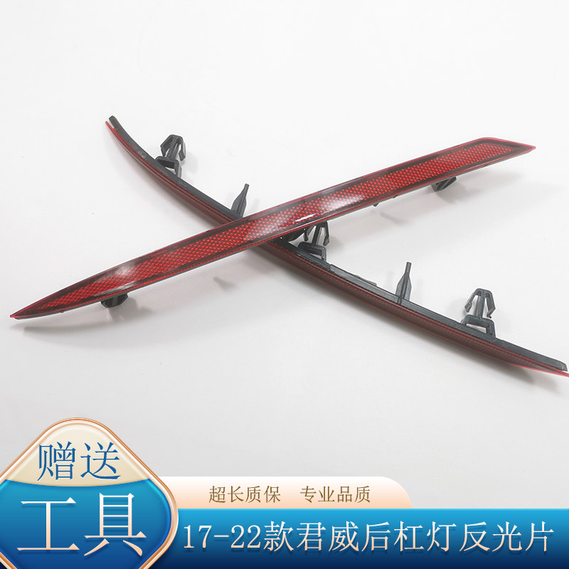 适配于别克新君威后保险杠灯后杠亮条后下反光片17 18 19202122款