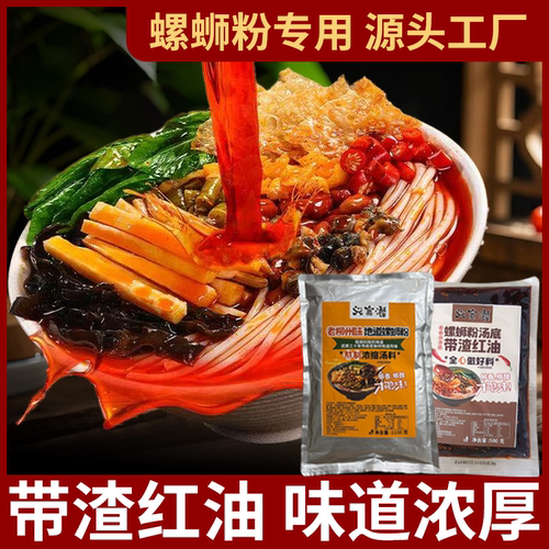 地道柳州味螺蛳粉酱料