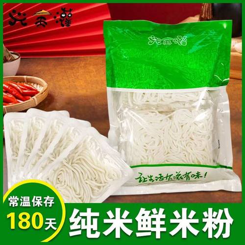 鲜湿米粉米线兴全灌桂林米