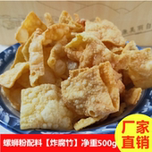 广西螺蛳粉油炸腐竹干货手工农家腐竹1斤装 500克豆制品干货炸豆皮