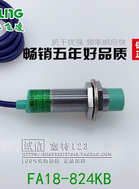 浙江飞凌 FA18-824KB KA AC24V 电感式接近开关  交流两线传感器