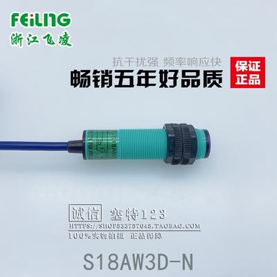 光电开关传感器 S186EQ S18AW3D-N S18AW3DL S18AW3L S18AW3LP