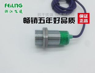 浙江飞凌 圆形大M30接近开关 FA30-M10PA PNP常开 LJ30A3-10-Z/BY