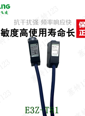 浙江飞凌 光电开关开关 E3Z-T81-D  E3Z-T81-L  直流6-36V 传感器