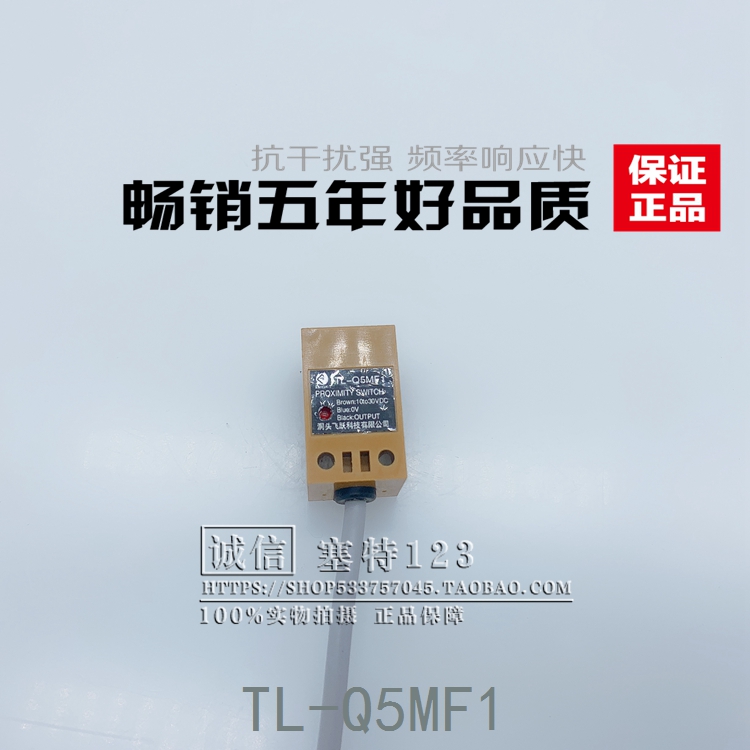 TL-Q5MF1直流三线常开飞跃传感器